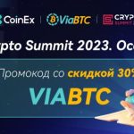 CoinEx участвует в Crypto Summit 2023 и работает на благо нового будущего Web3