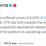 Джастин Сан заявил, что HTX (ранее Huobi) компенсирует потерю 5000 ETH