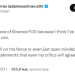 Адам Кокран выступил с последним предупреждением о рискованности Binance