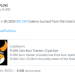 Сервис FLOKI Burn отследил сжигание 36 млн Floki всего за один час